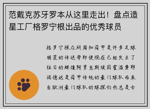 范戴克苏牙罗本从这里走出！盘点造星工厂格罗宁根出品的优秀球员