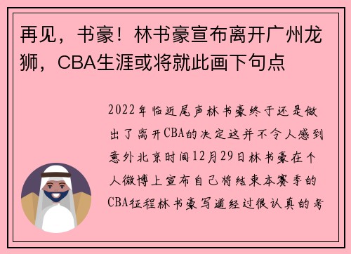 再见，书豪！林书豪宣布离开广州龙狮，CBA生涯或将就此画下句点